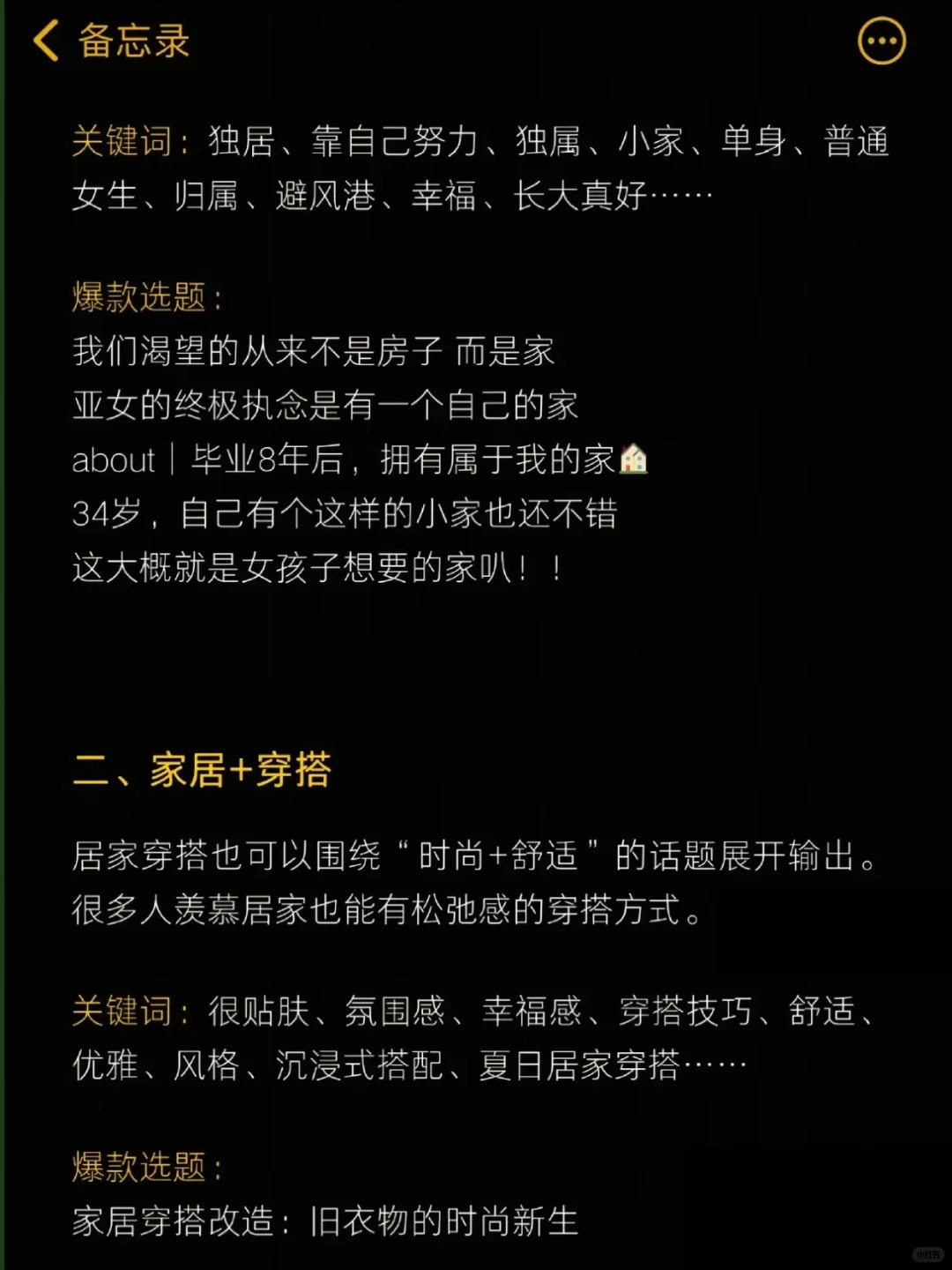 别再乱发家居笔记了！快来试试这个