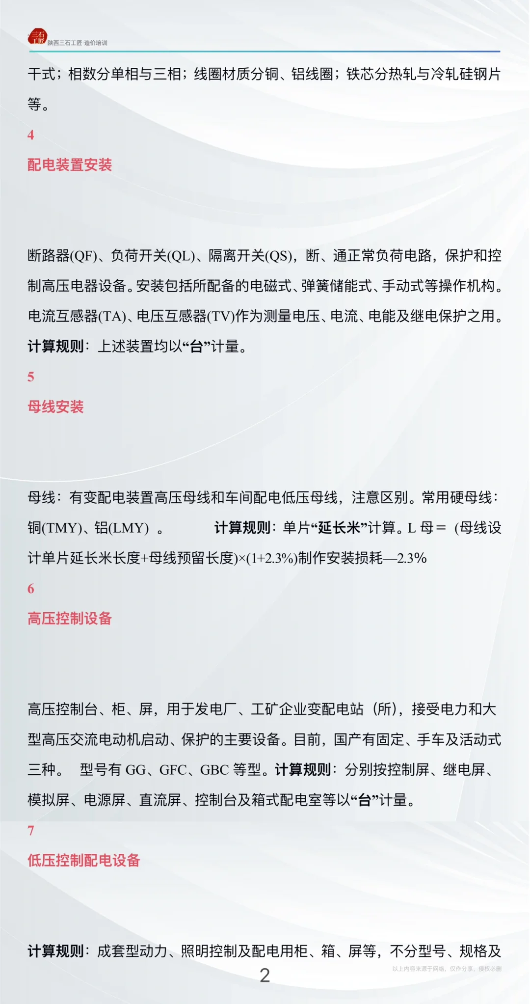 干货！安装造价建筑电气工程量计算方法?
