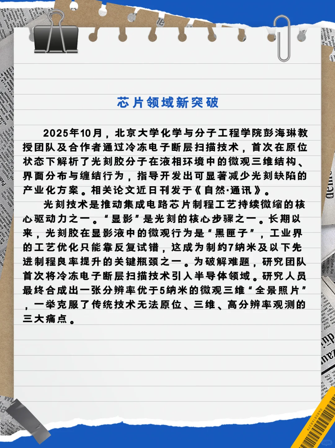 【每日时政速览】10月31日