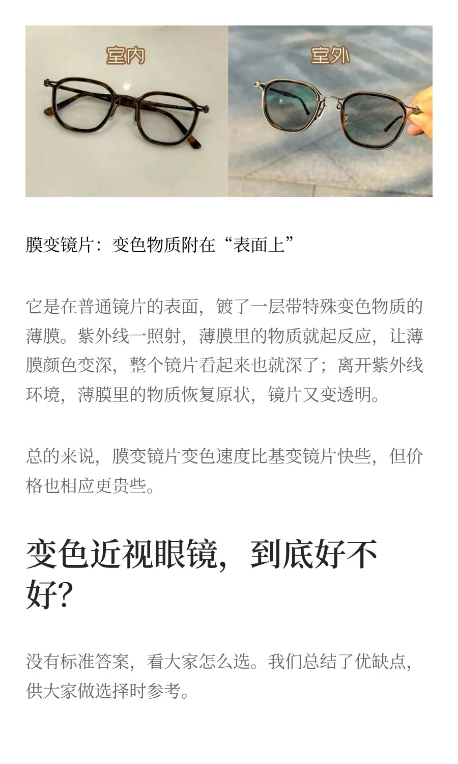 太阳下会变色的近视眼镜，真的好用吗?