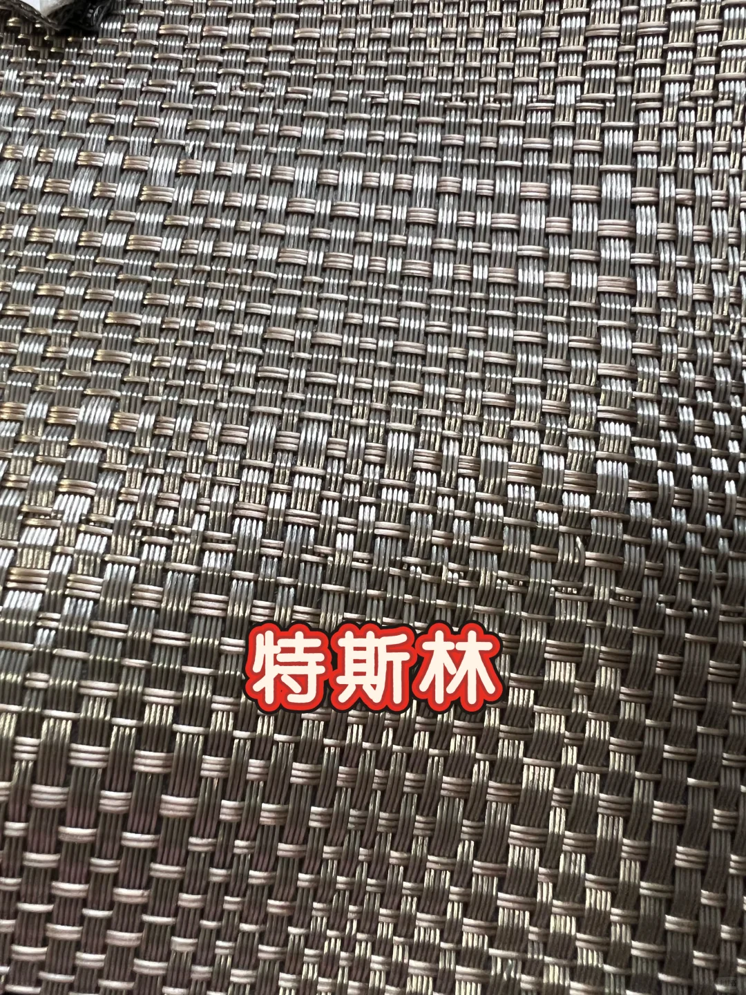 特斯林墙布、质感满满！