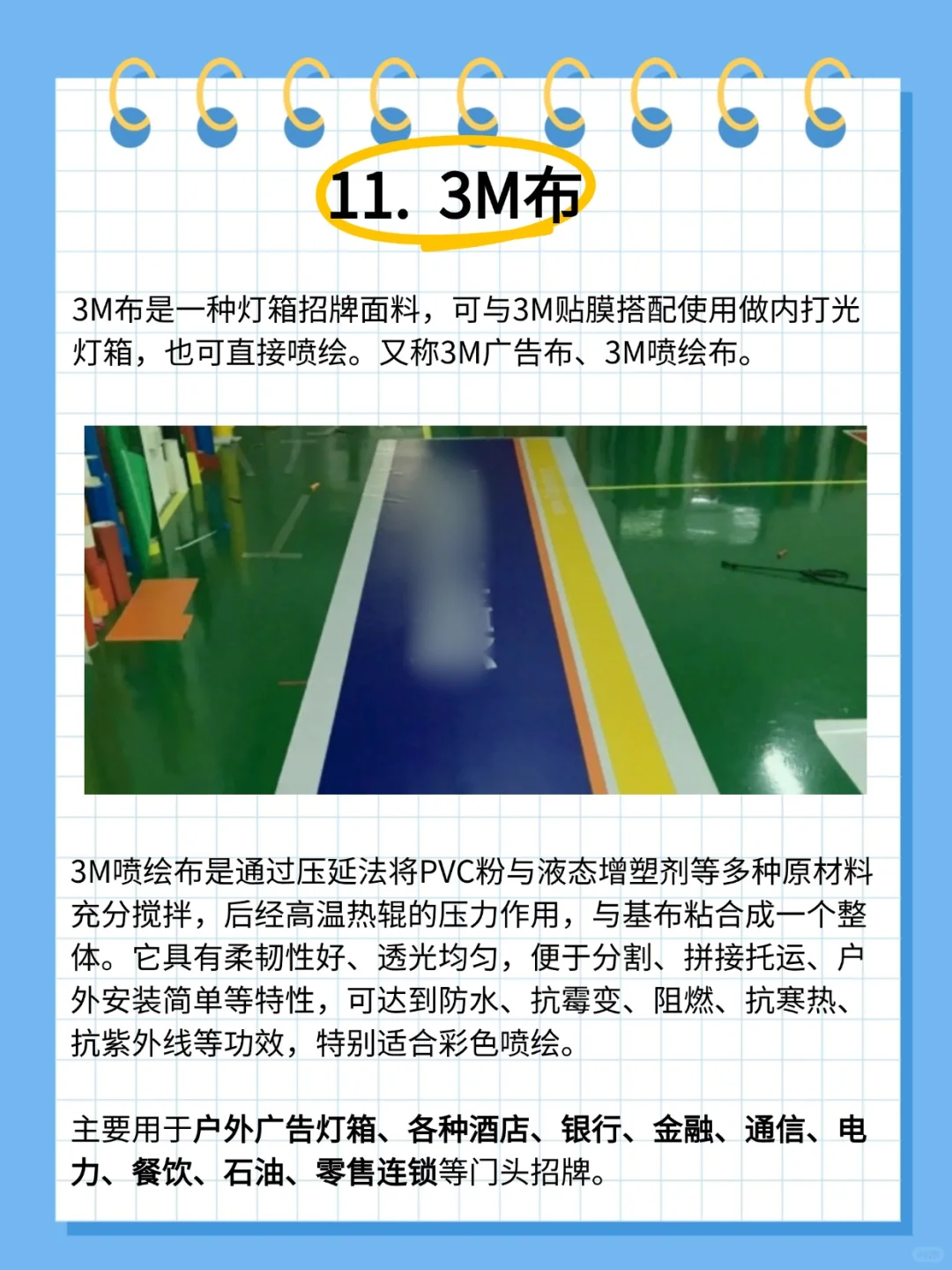 ?印刷干货｜广告人必知的12种广告布❗️