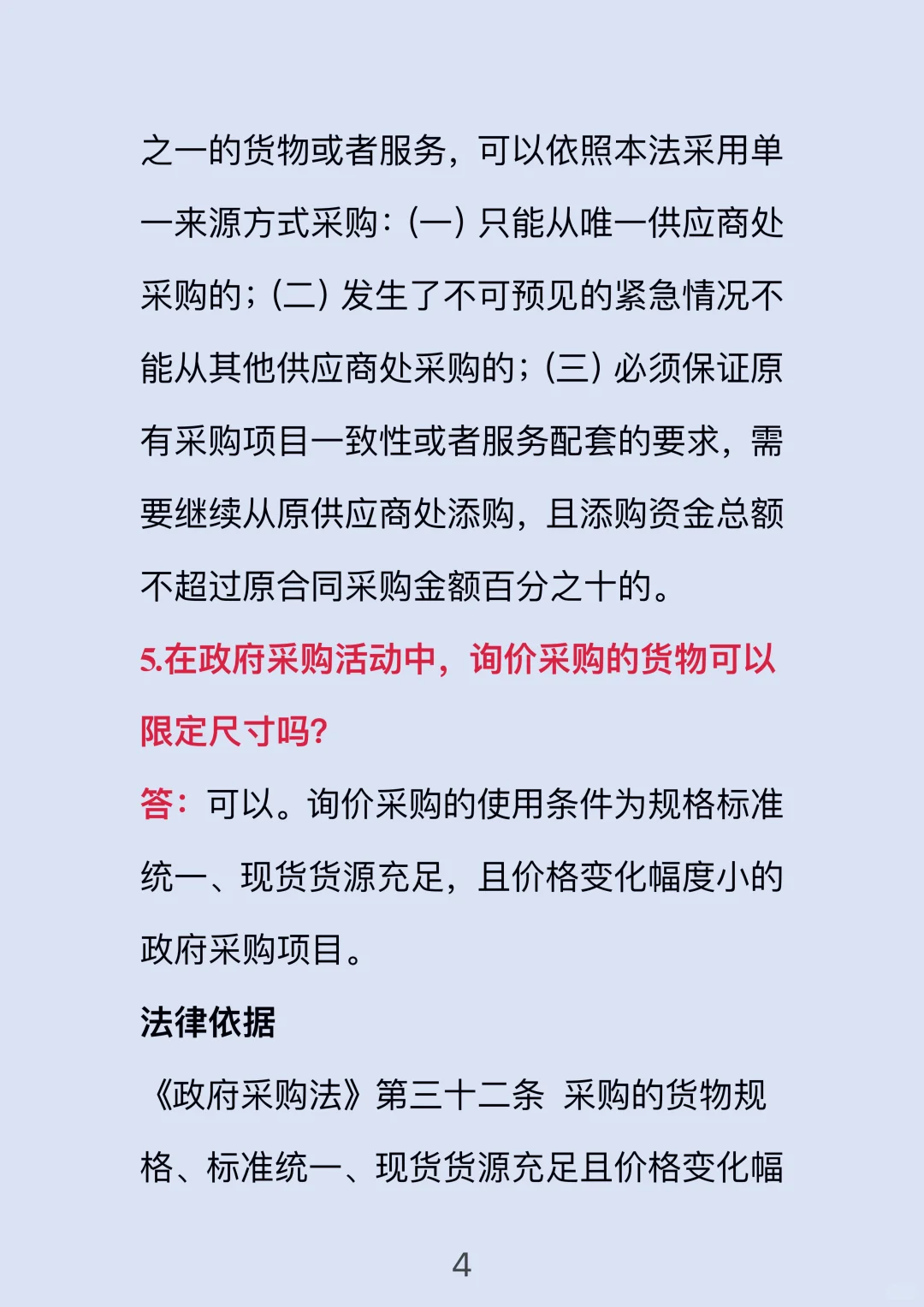 干货分享?10个问题，看懂询价采购！