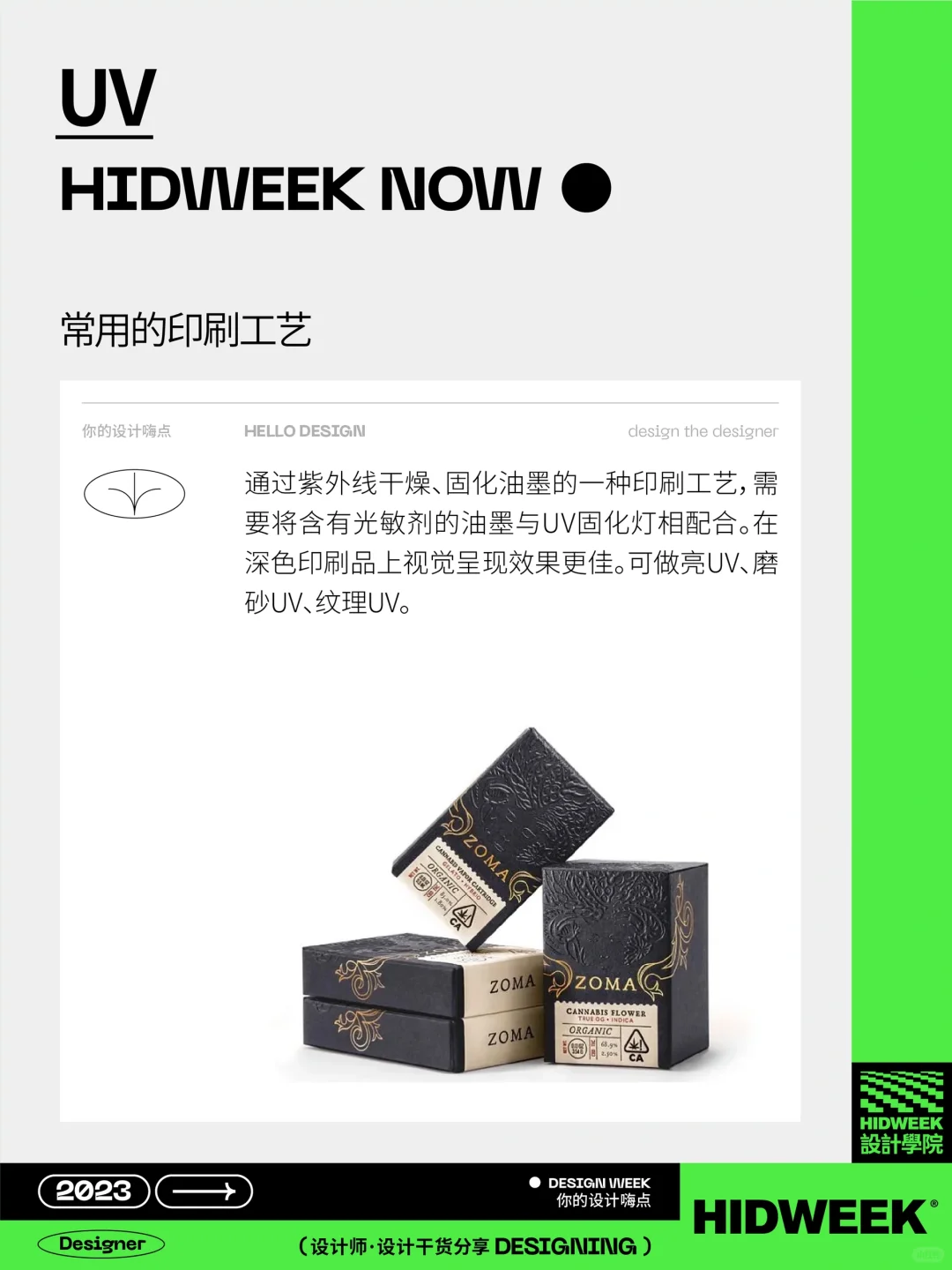 设计干货｜常用印刷工艺看这篇