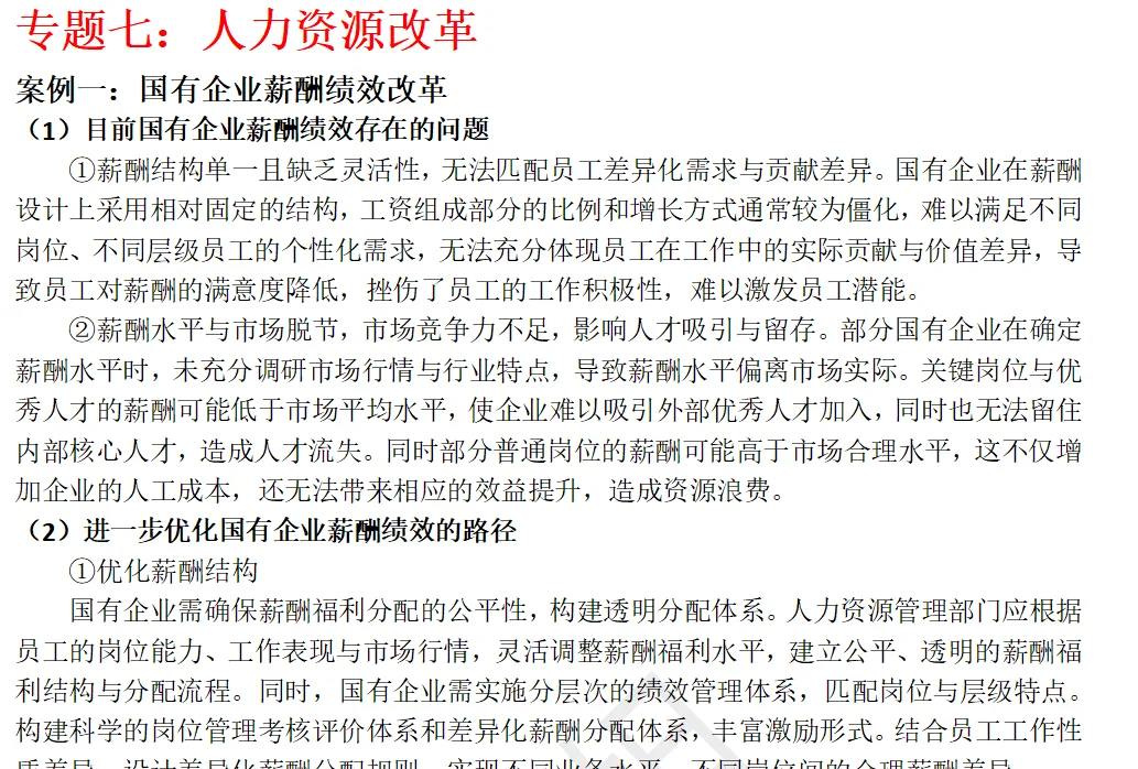 26公共管理考研案例分析题—最新版