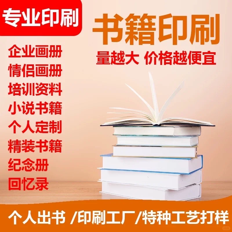 小说个人书籍印刷惠普千万级设备?100本起