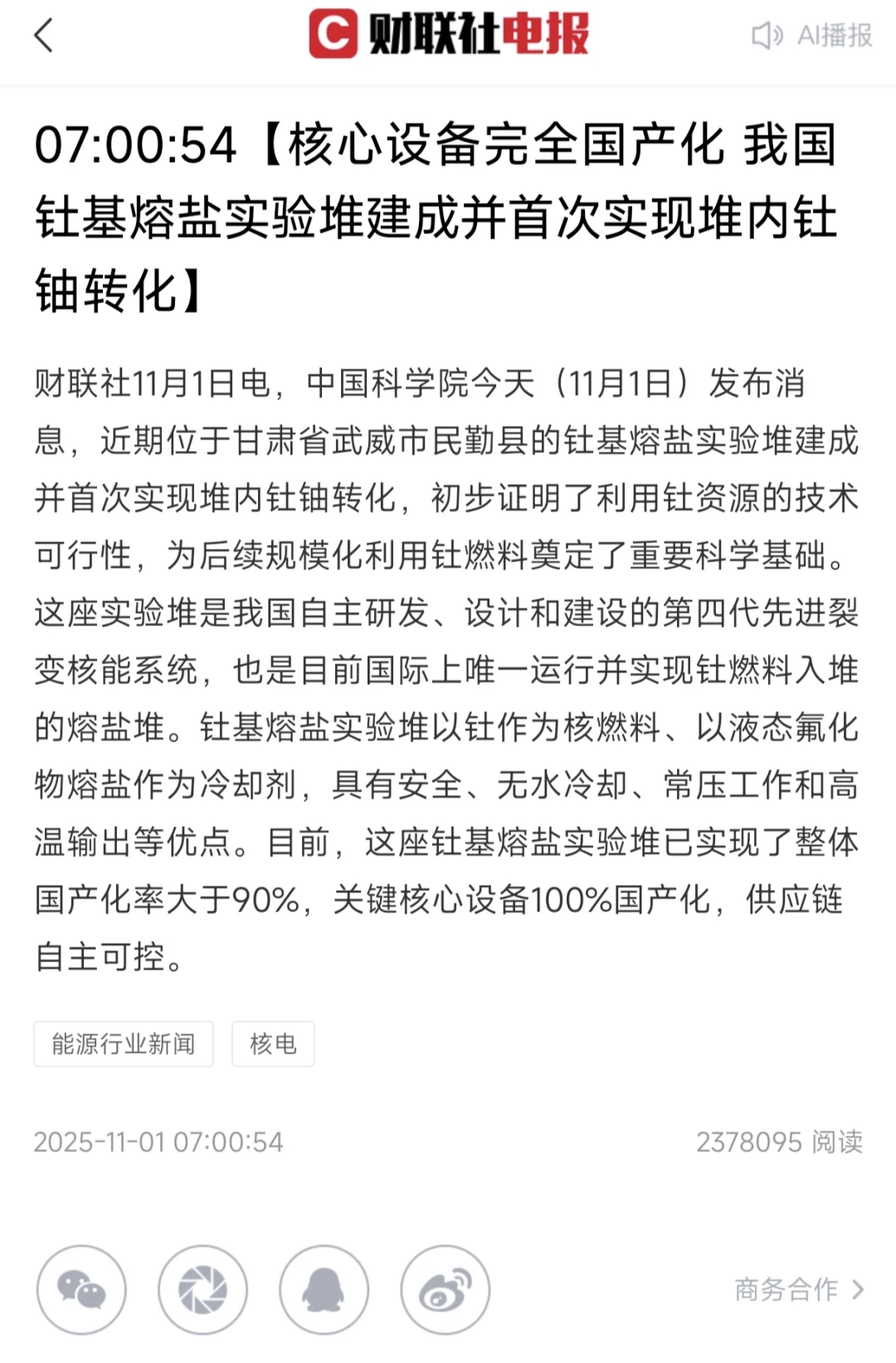  中国戈壁核突破！钍铀转换全球唯一