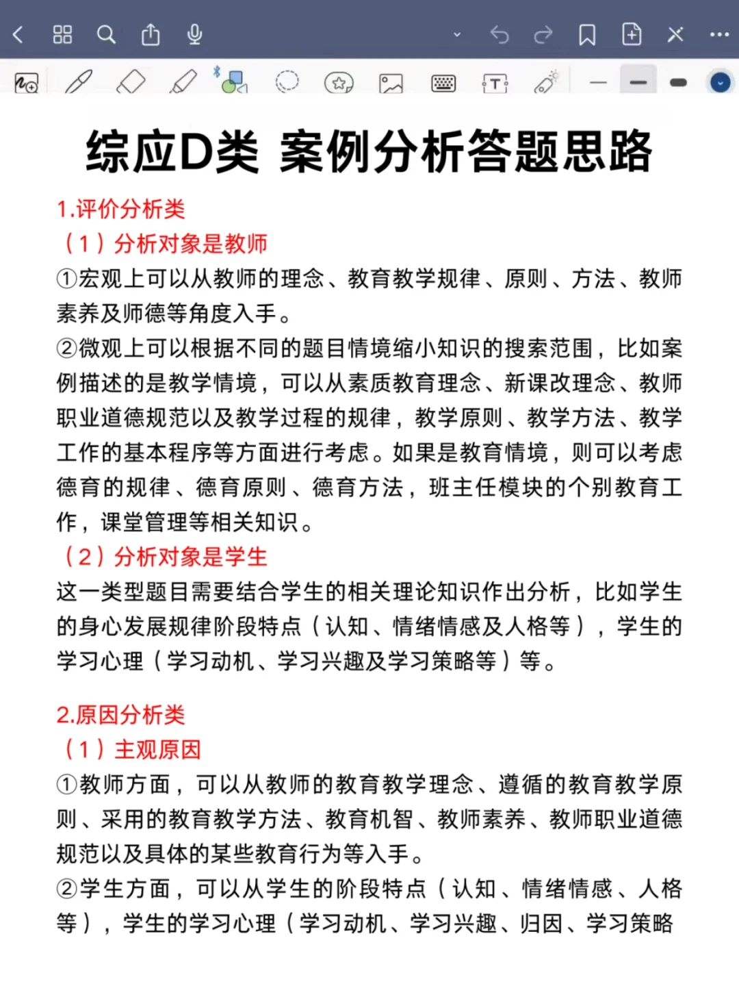 下周六综应D类，教育时政热点就这14个