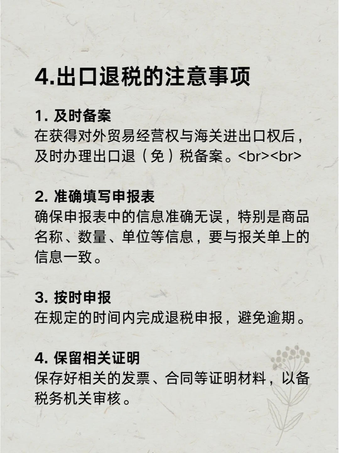 每天一个外贸知识 | 出口退税