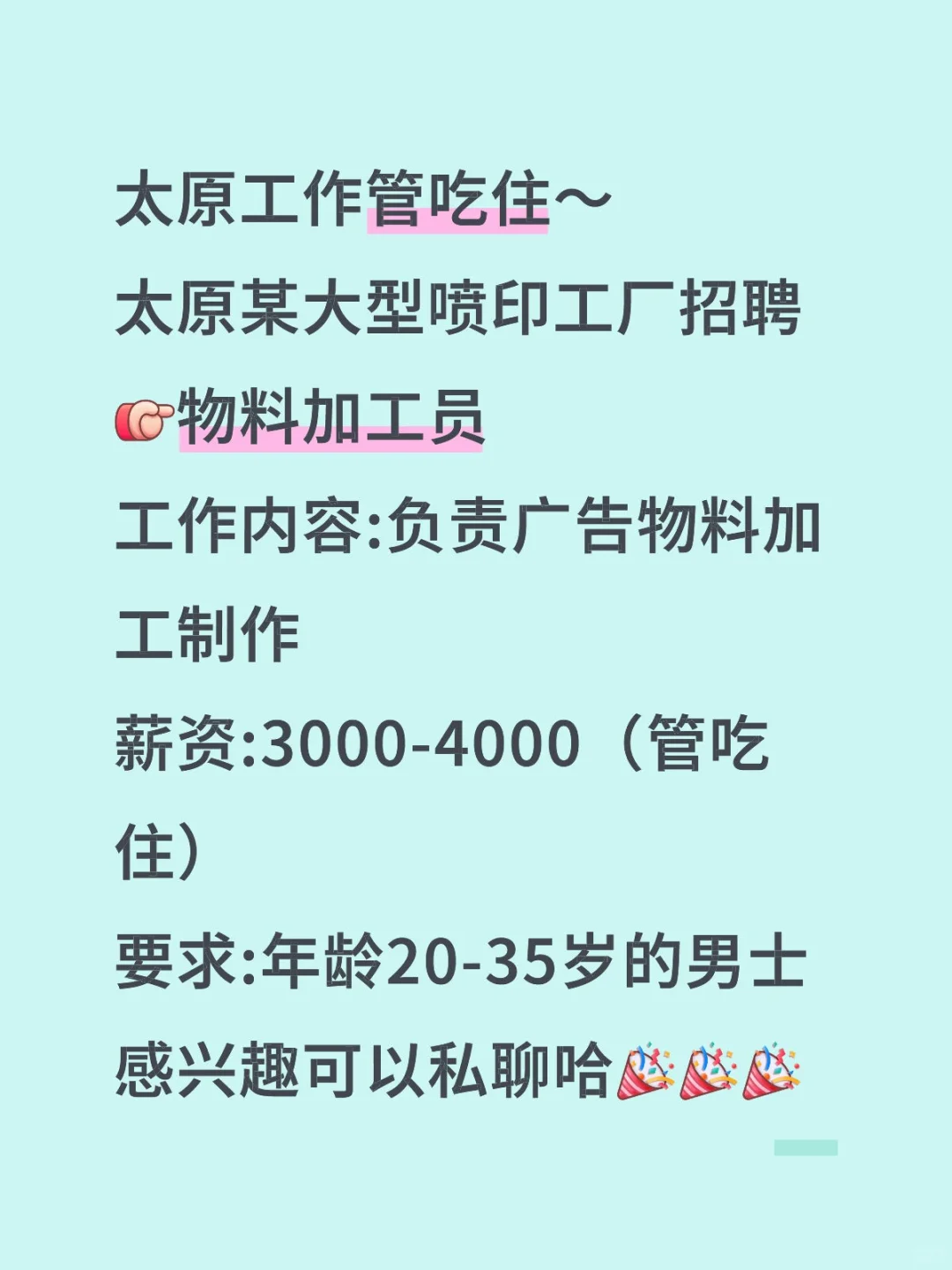 太原工作管吃住