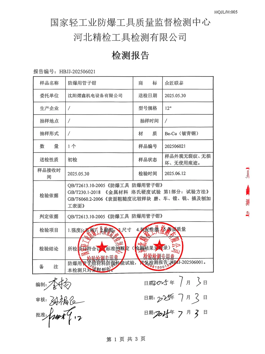 众匠联泰 铍青铜防爆管子钳