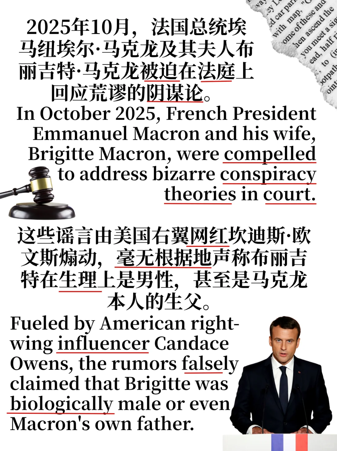 马克龙出手!否认妻子是其生父!