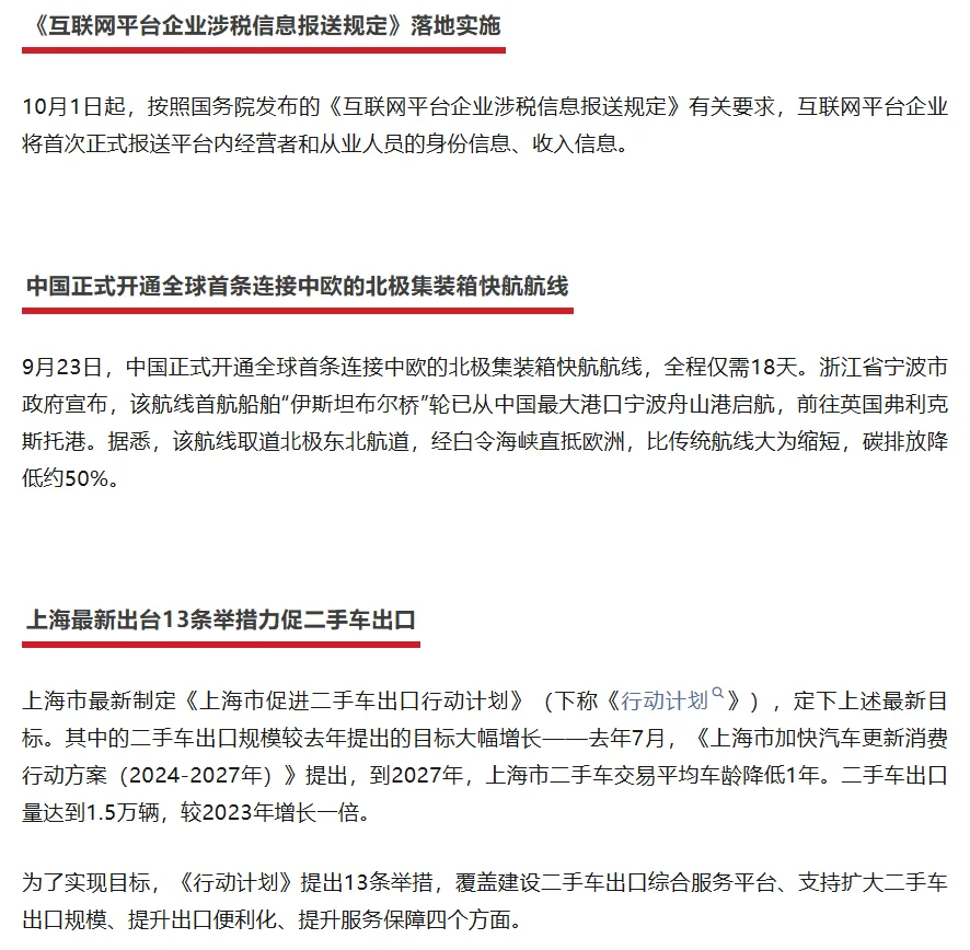 十月起，这些影响外贸人业务的新规已落地！