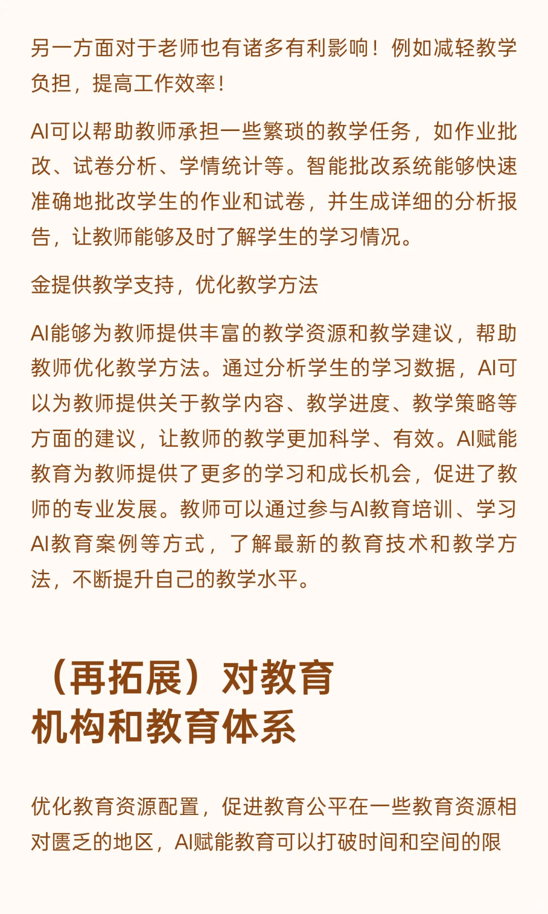 2025教育热点积累DAY7-AI与教育