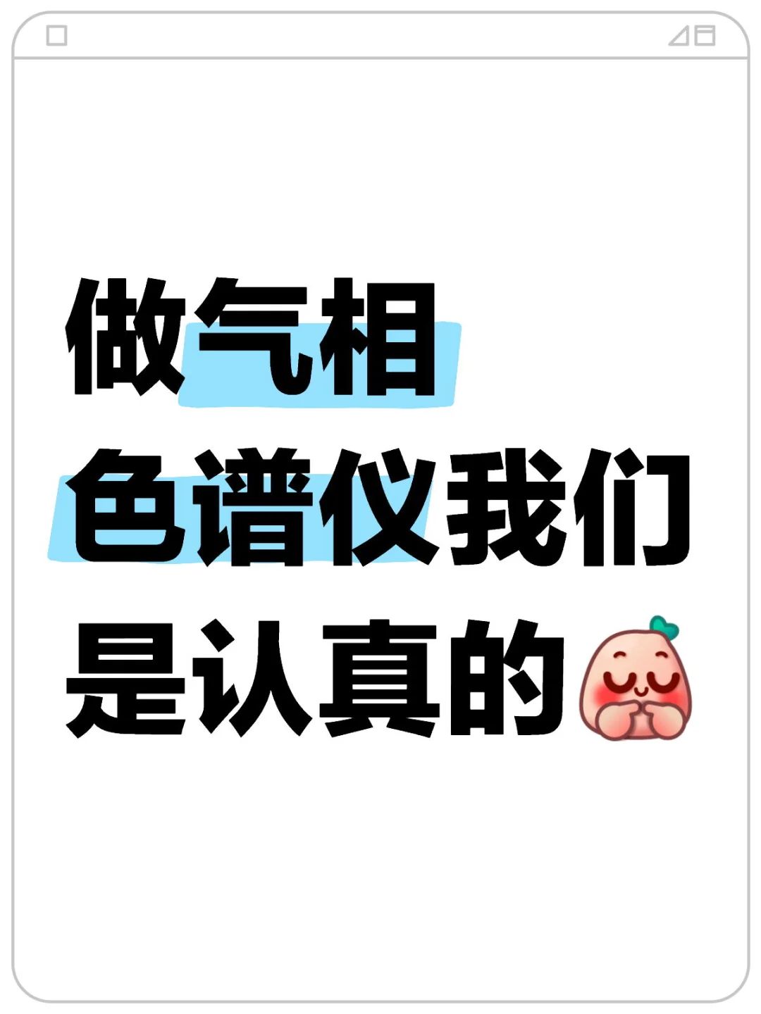 今天来具体介绍一下我们的色谱仪啦