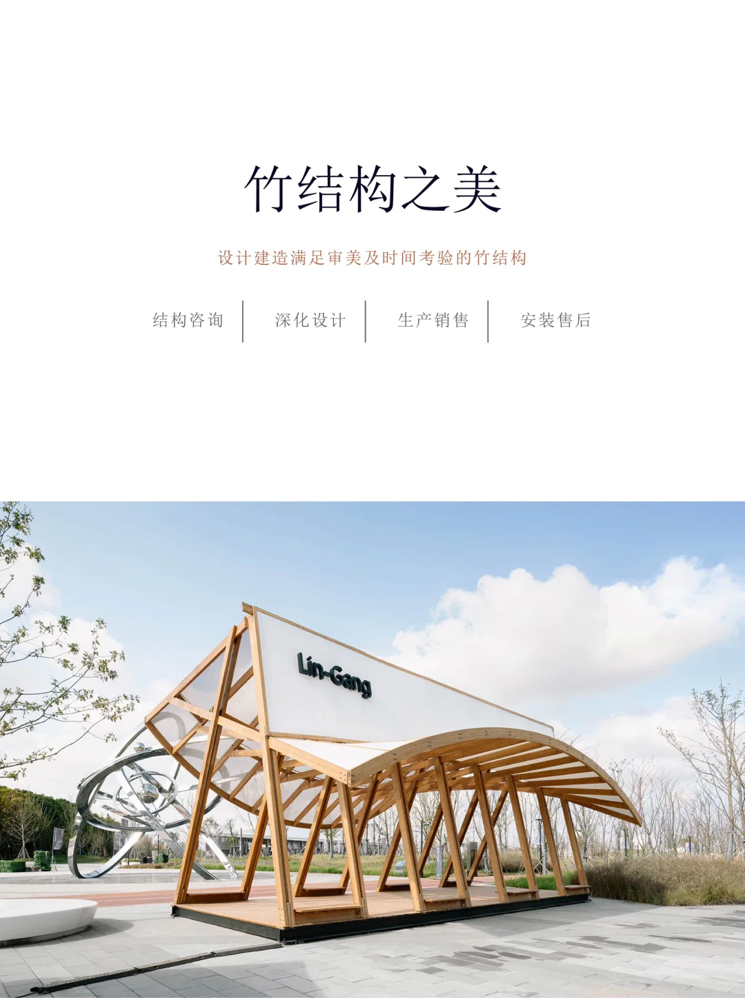 建筑艺术—竹木结构