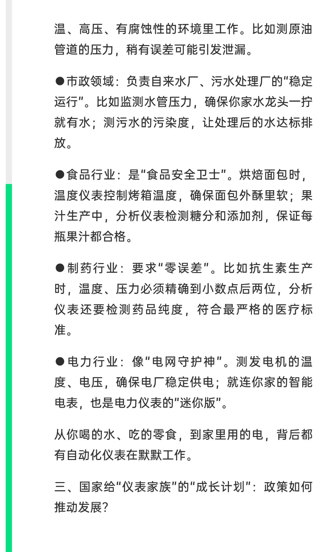 自动化仪表：工业世界的“智能感官”