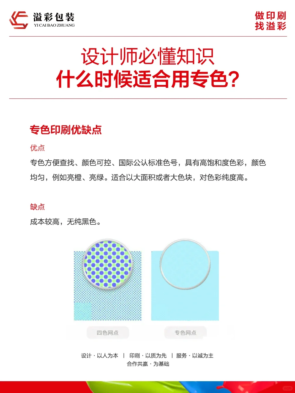 【干货分享】四色印刷和专色印刷知识点