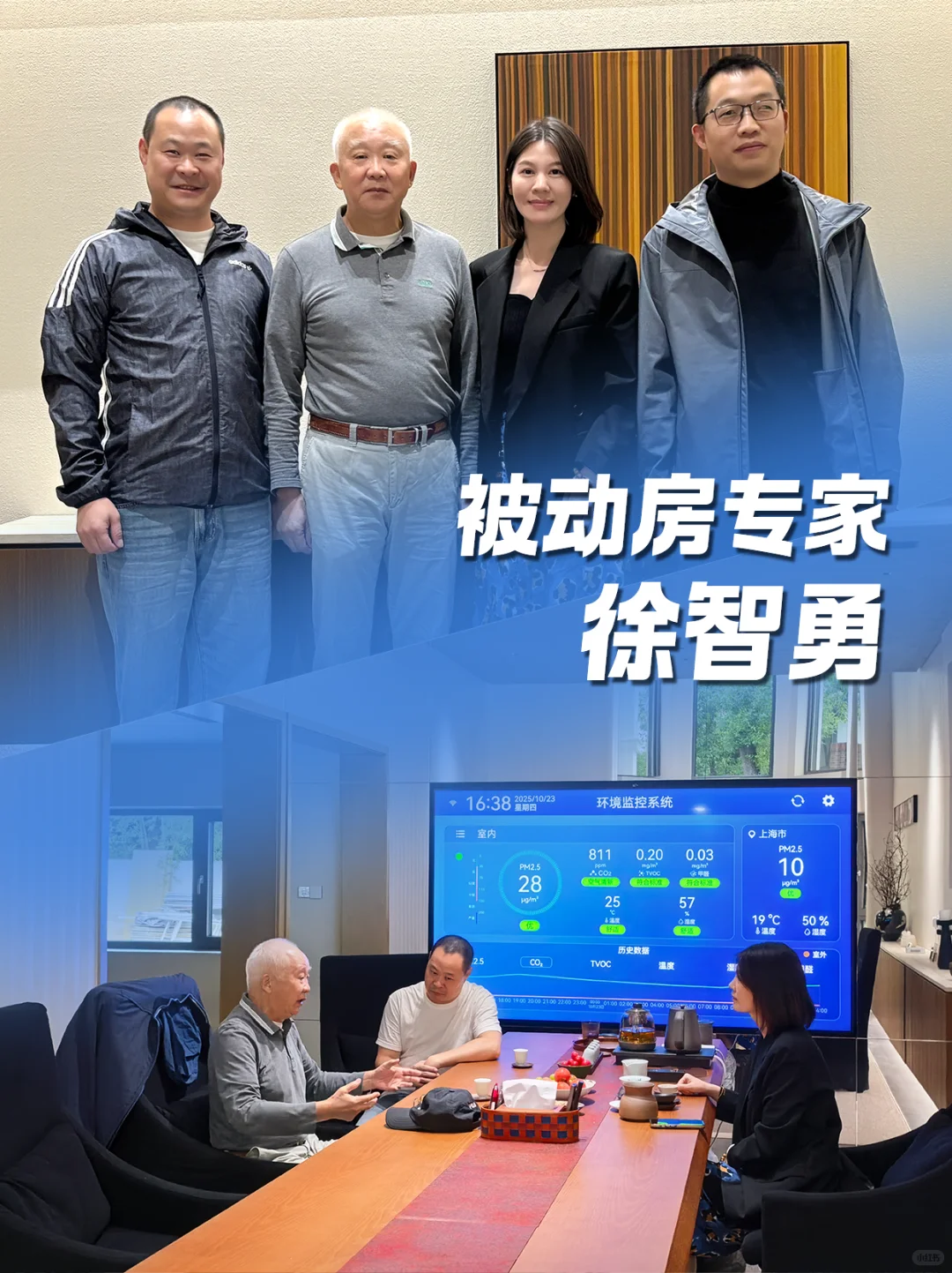 中国被动房联盟秘书长徐智勇到访展示中心！