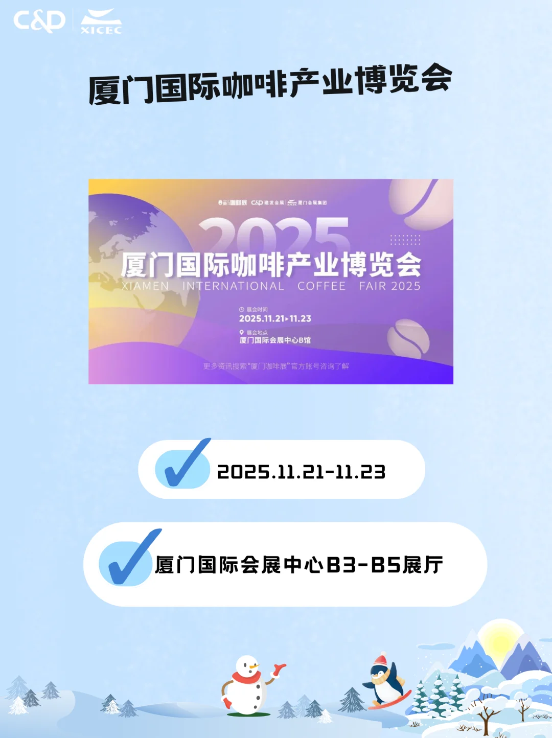 十一月展讯速递|厦门国际会展中心