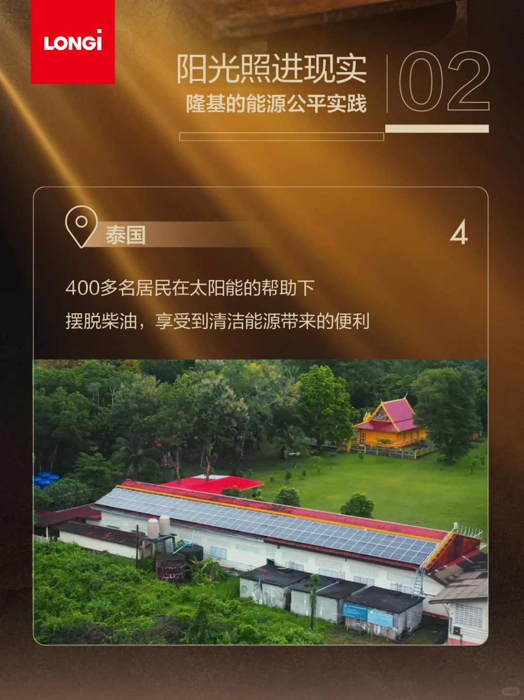 当阳光照进贫民区，贫困开始被改写