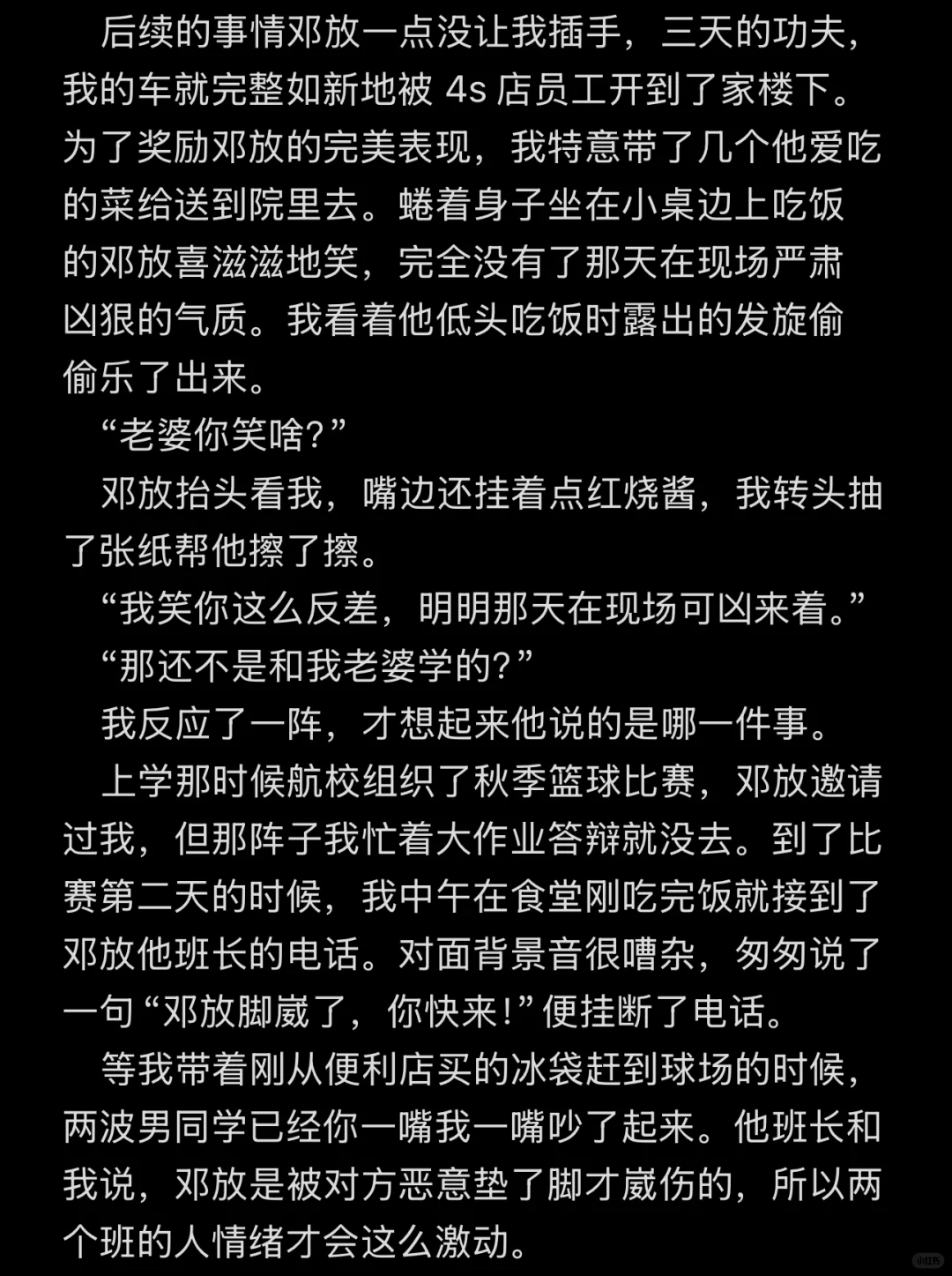 爱是相互撑腰的底气