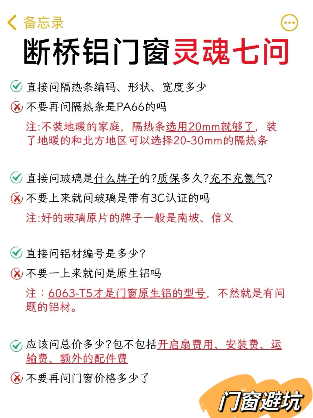 真的会谢 断桥铝门窗的智商税！！