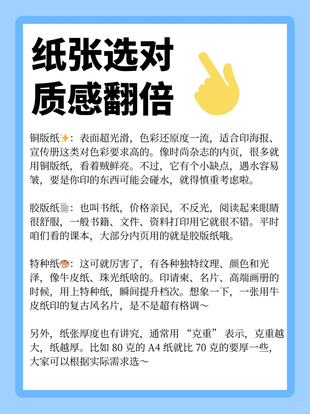 图文快印干货?早刷到能省好多事！