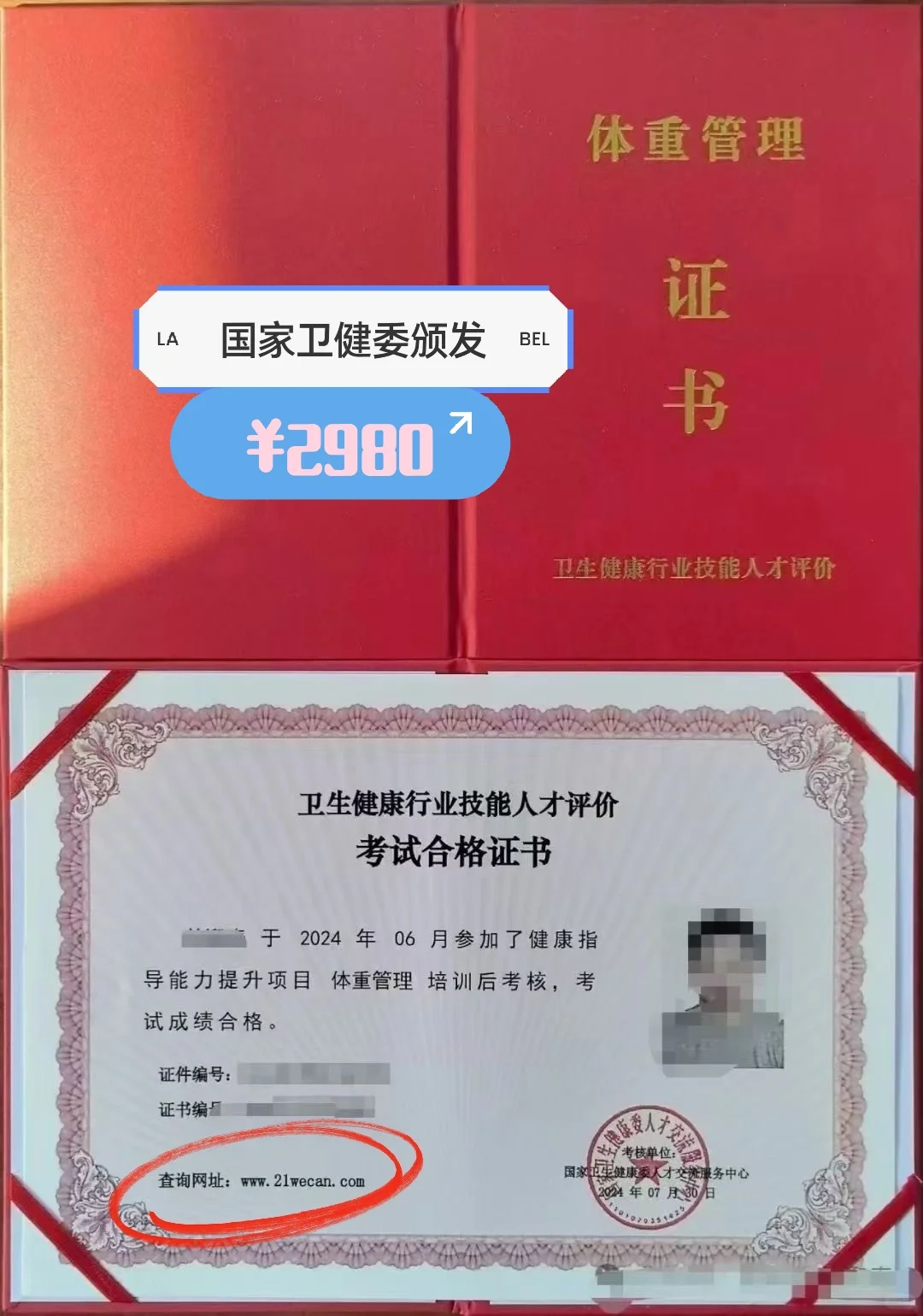 花2980报考国家卫健委的体重管理证书已到手