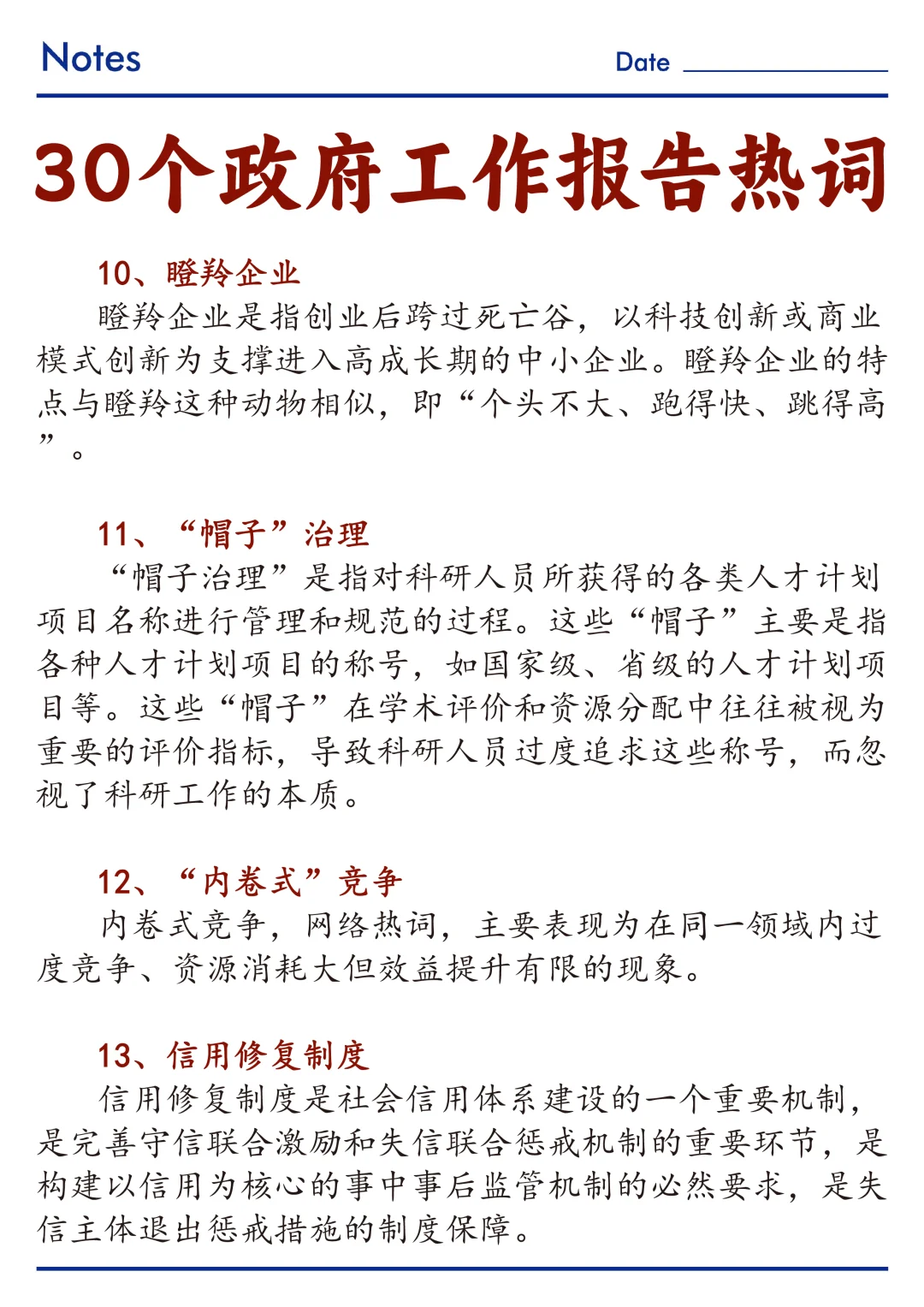 ?时政｜30个政府工作报告热词！