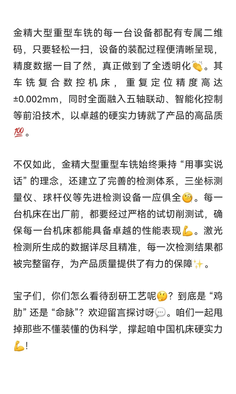 金精大型重型车铣✨刮研，铸就机床传奇的灵