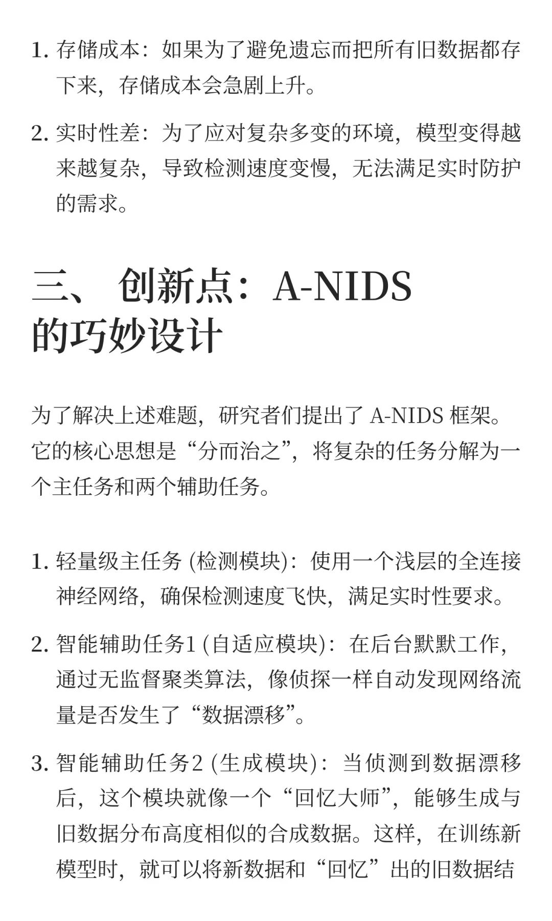 基于聚类和CTGAN的自适应网络入侵检测系统