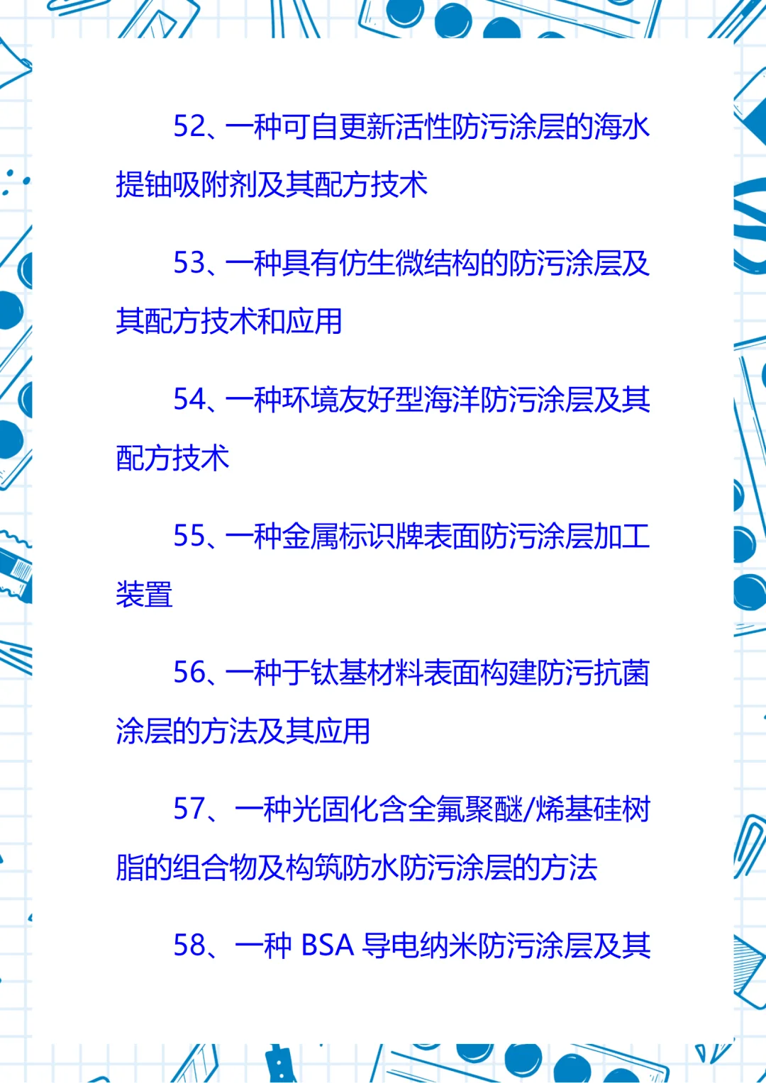 11-5、一种多层纳米多孔海洋防污涂层的