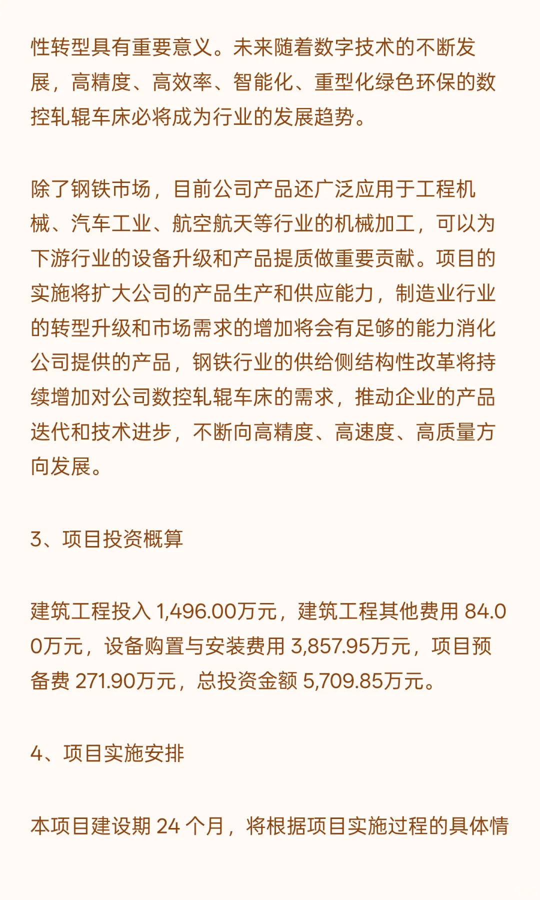 安阳市汤阴县-高端数控机床智能工厂建设项