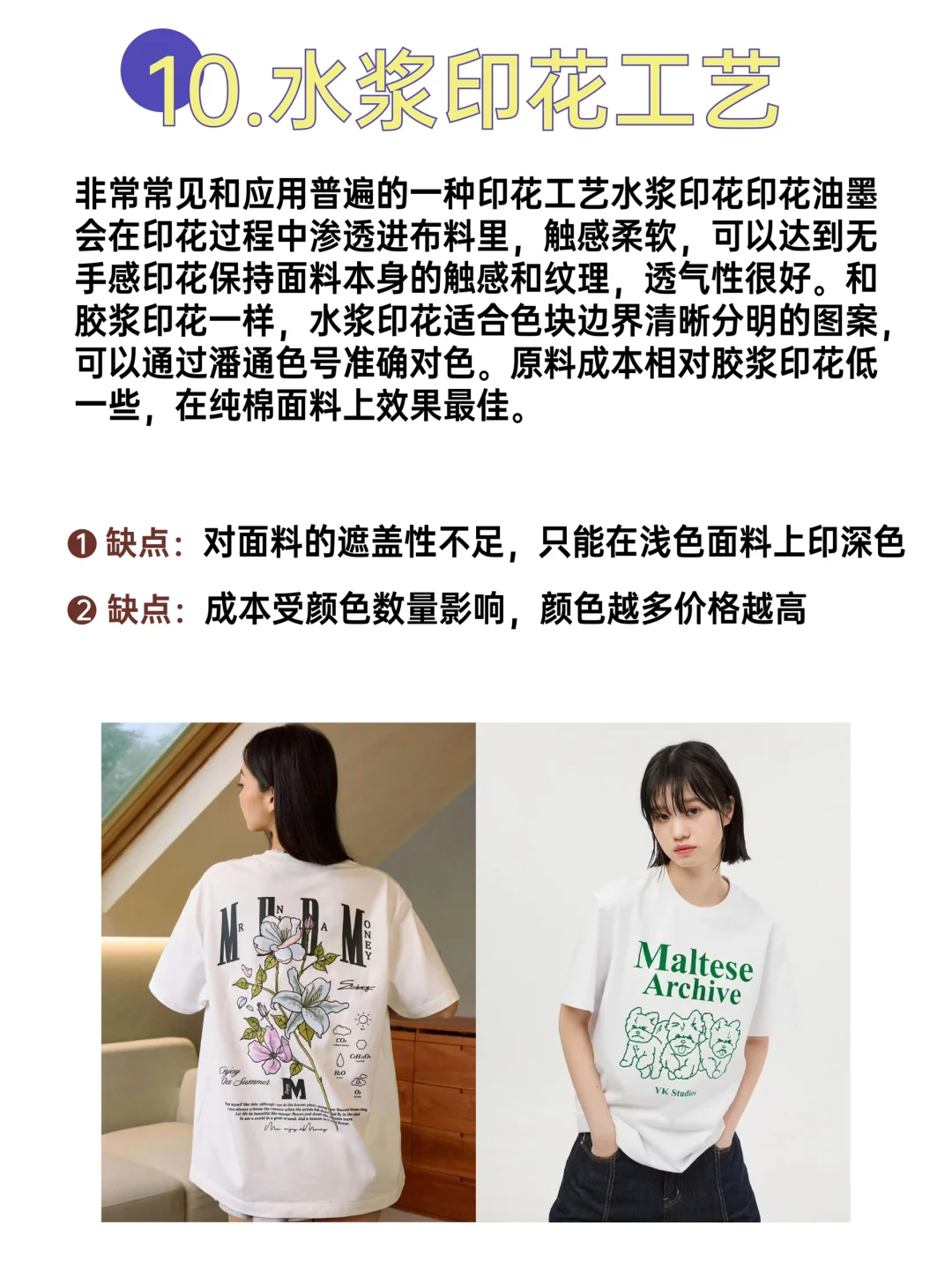 服装人必看的16种印花工艺