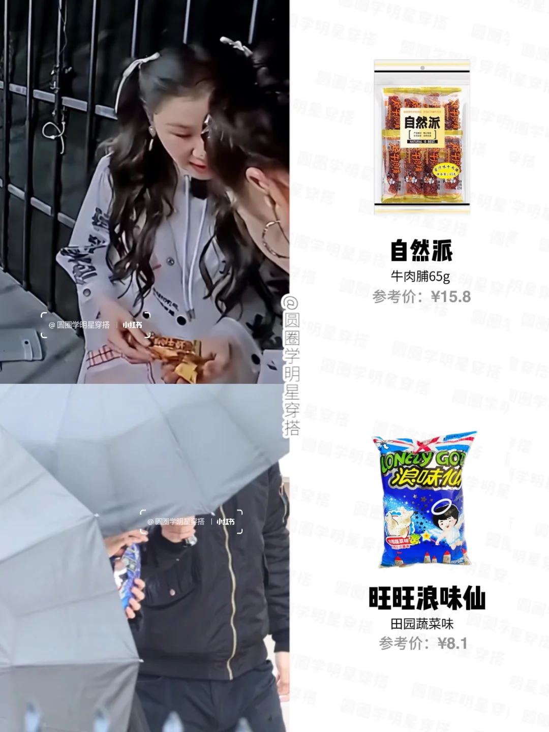 热巴开推3吃的零食找到啦‼️小包包是小卖部