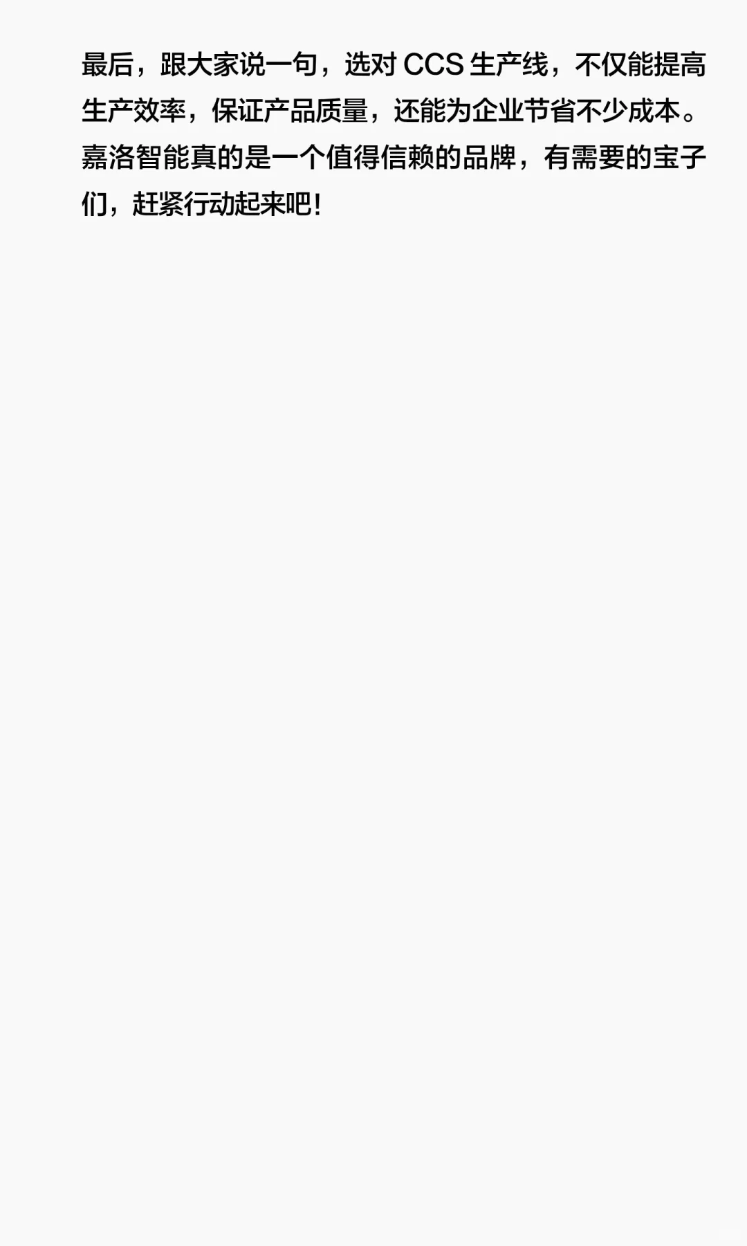 解锁 CCS黑科技！嘉洛智能太可了