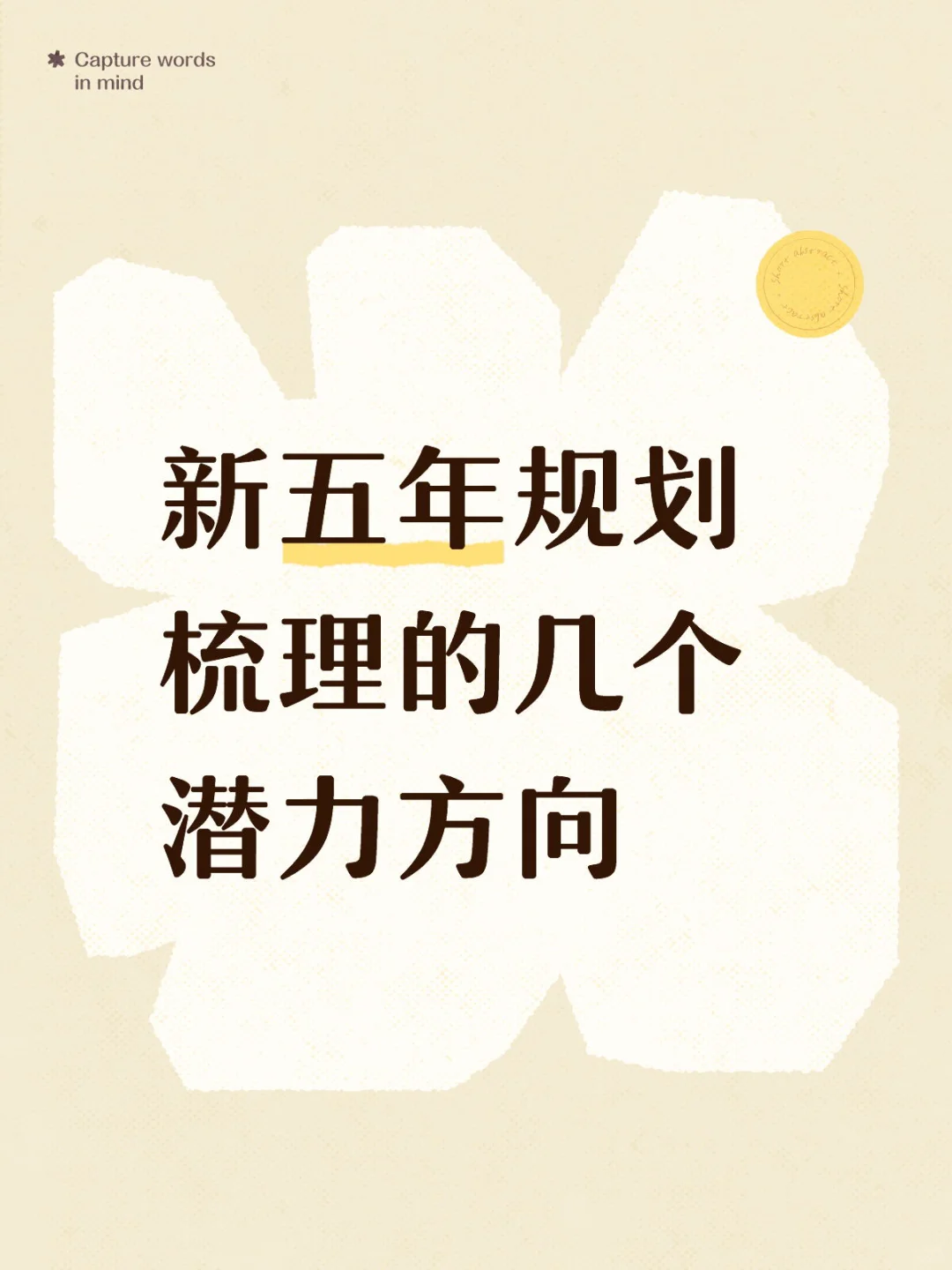 1-2年内能保持活跃的题材
