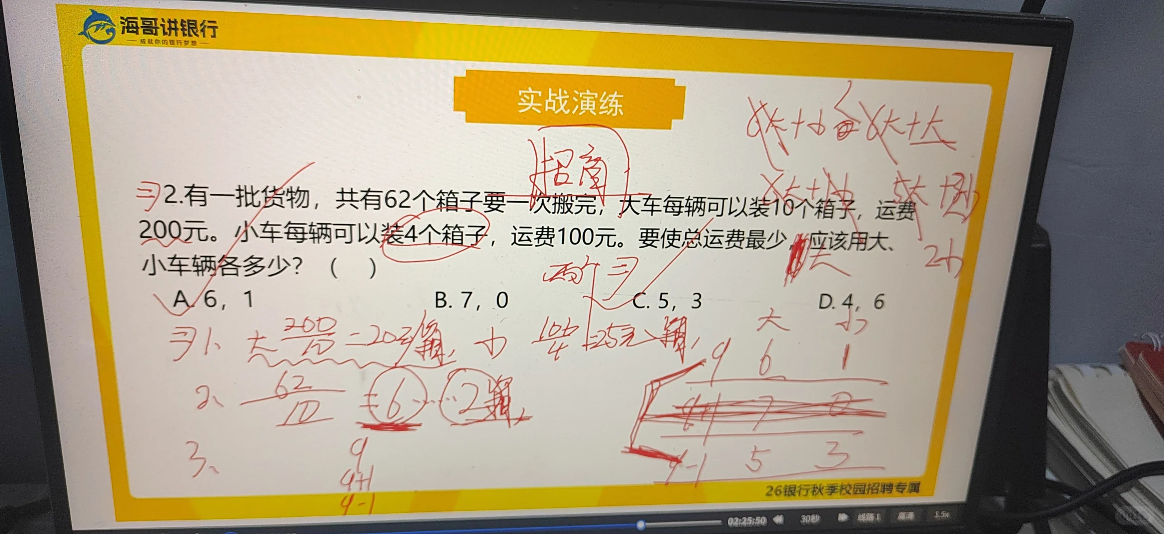 秋招银行备考第十天