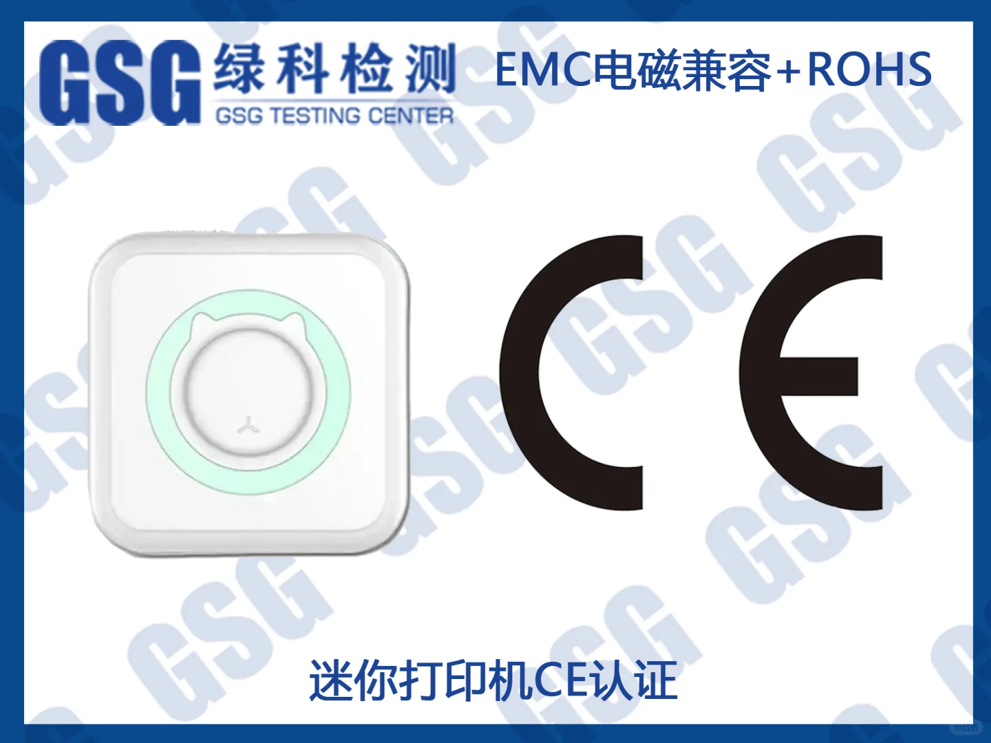 迷你打印机欧盟CE认证办理 电磁兼容指令