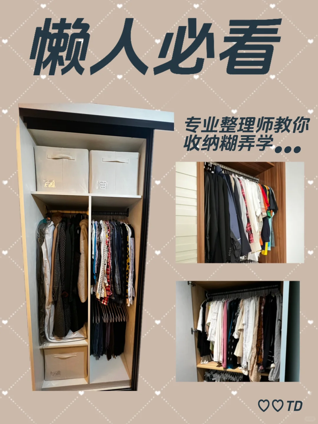 这专业整理师是真能糊弄啊‼️