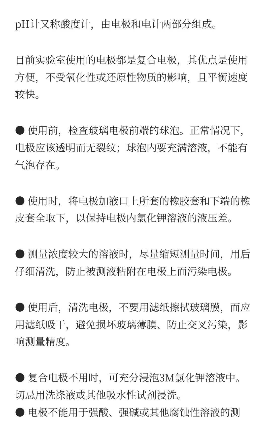 实验室常用仪器之~pH计