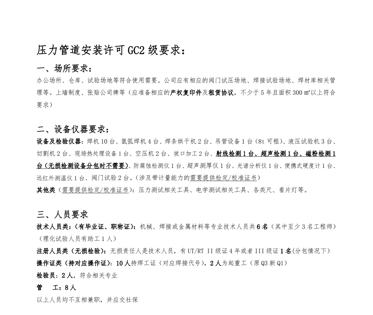 压力管道“四大天团，每天都在和它们接触