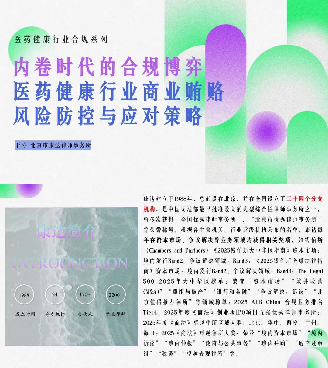 医药合规培训收官??带你穿透商业贿赂风险