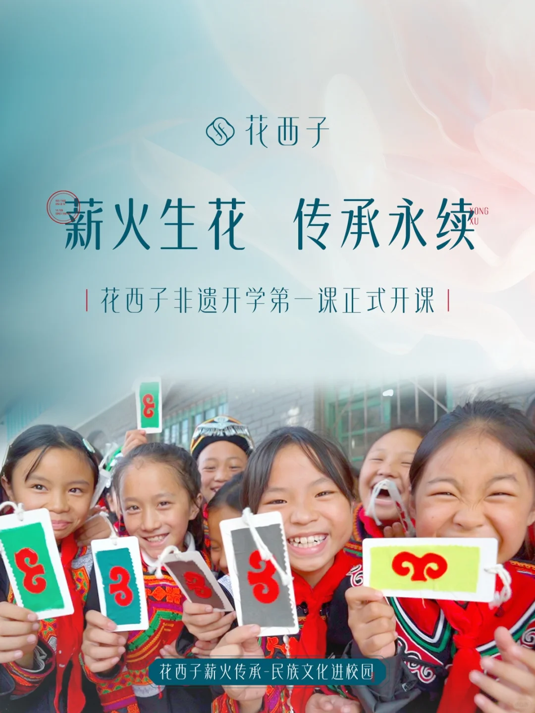 ☀️「非遗开学第一课」探访活动现已启动