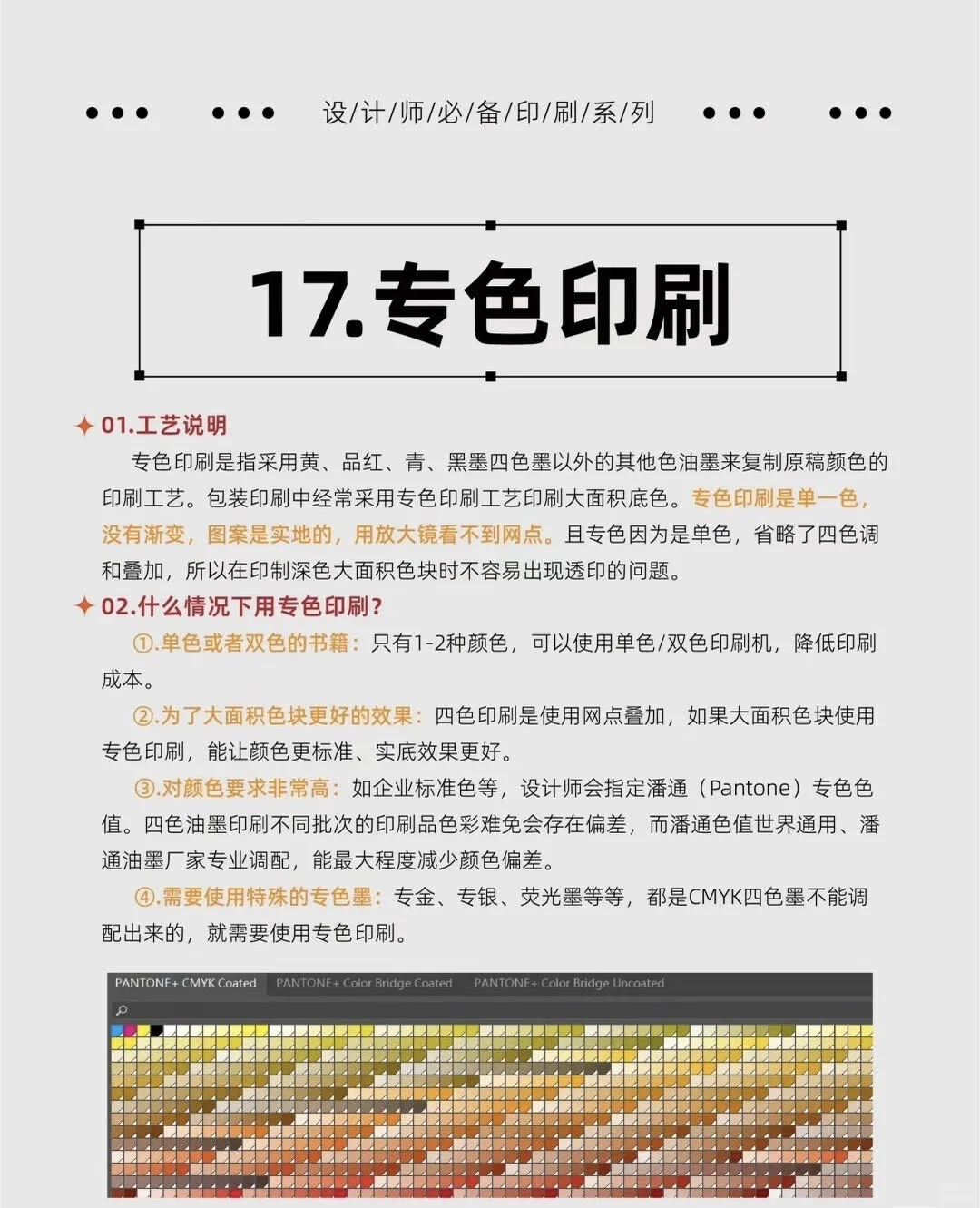 避坑！避坑！史上最全的印刷工艺来啦！！！