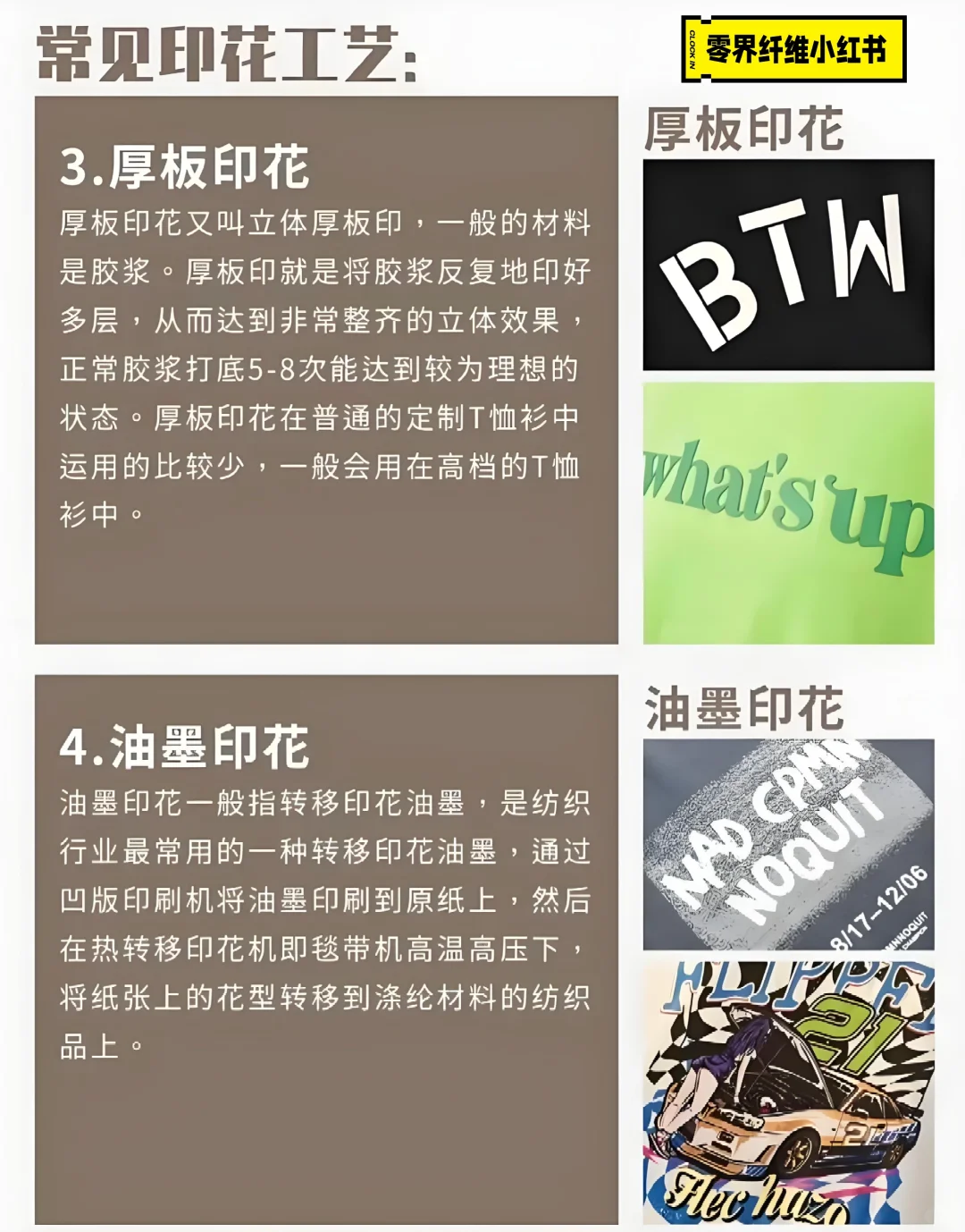 小知识—最常见得十种印花工艺分享科普!