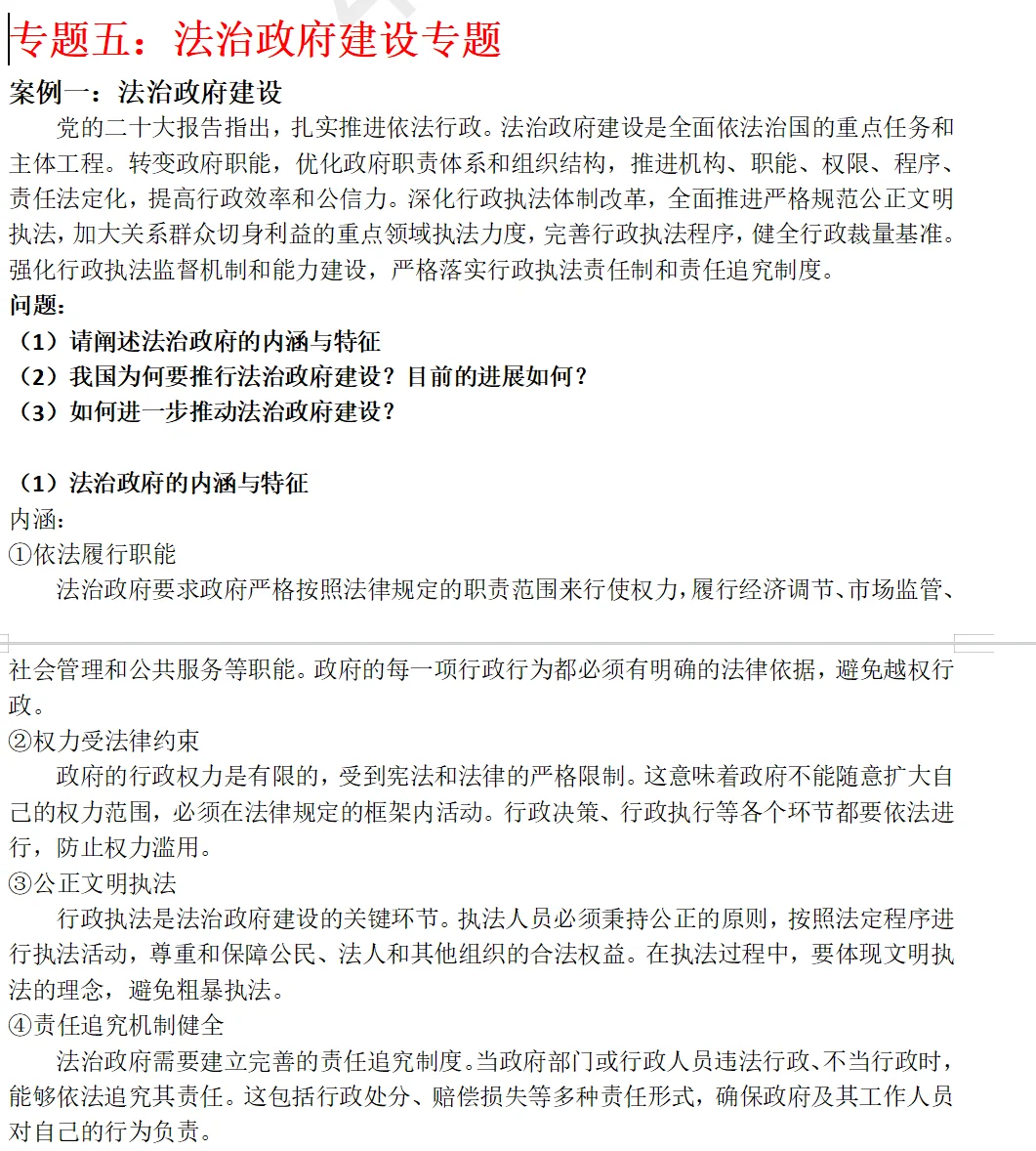 26公共管理考研案例分析题—最新版