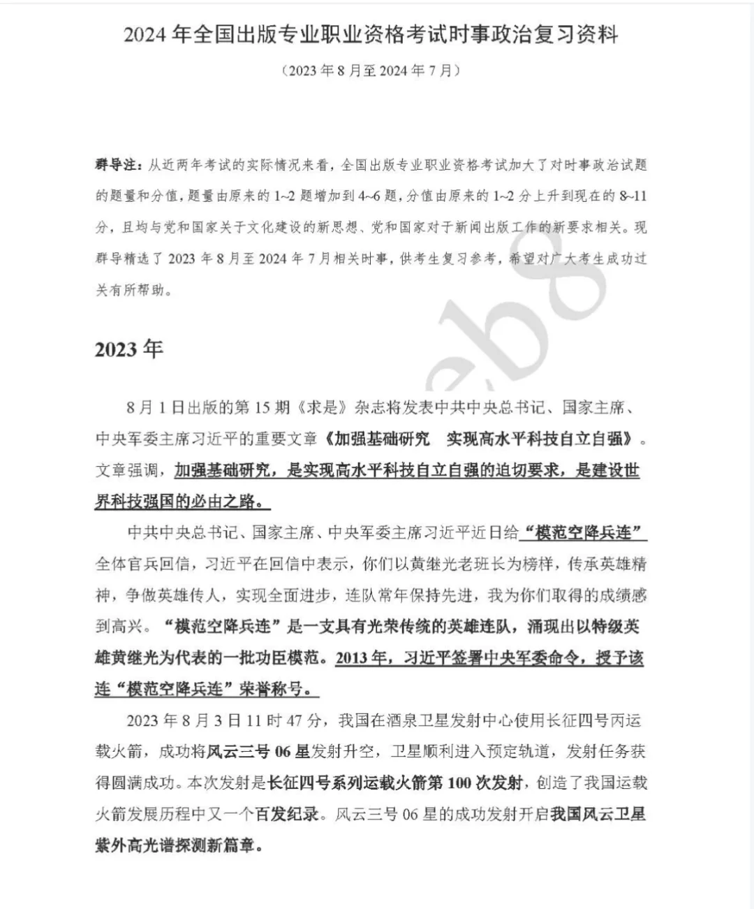 出版中级出版初级 zui全时政资料