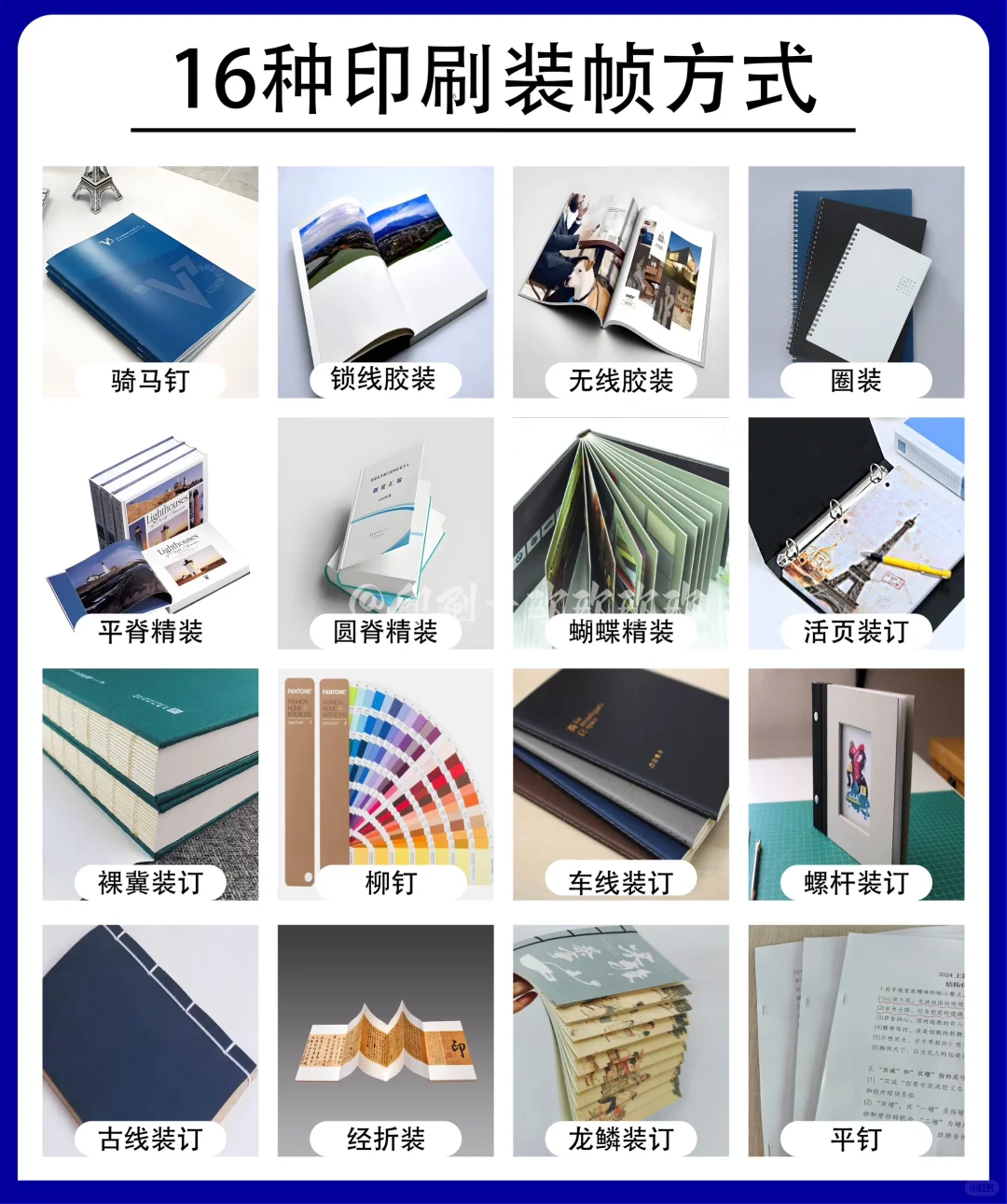 整理了16种印刷装帧方式 供大家参考